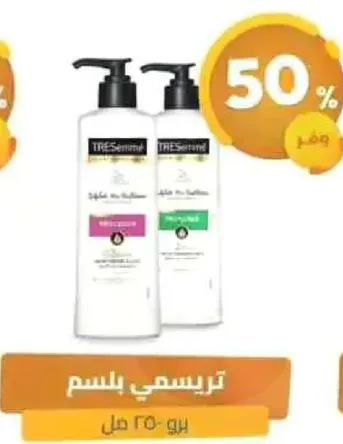شامبو وبلسم تريسمي، 250 مل لكل منهما.