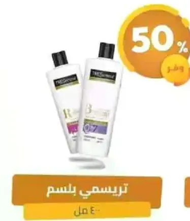 منتجات العنايه بالشعر من تريسمي.