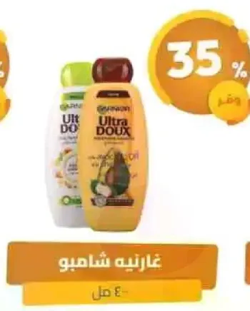 غارنيه شاميبو مع زيت الافوكادو.