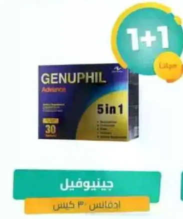 جينوفيل ادفانس 5 في 1
