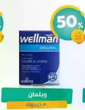 ويلمان - الصحه والحيويه