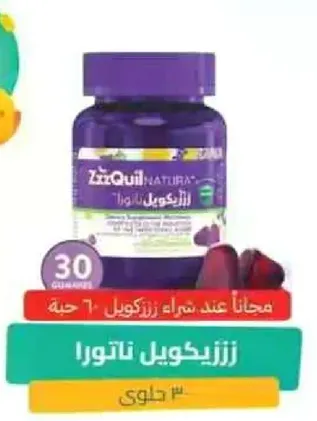 ززيكويل ناتورا هو مساعد للنوم يساعدك علي النوم بشكل طبيعي.