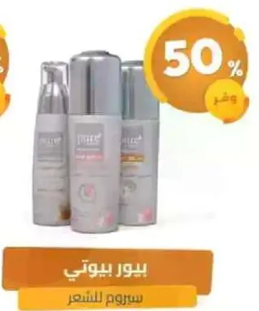 سيروم للشعر.