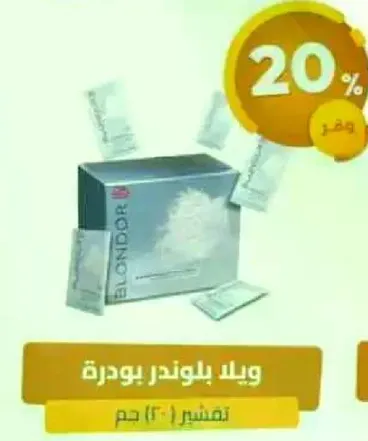 ويلا بلوندر بودره 30 جرام