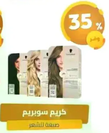 كريم سوبر للشعر.