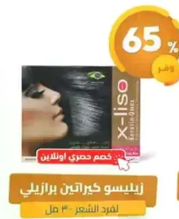 زيت كيراتين برازيلي لعلاج الشعر.