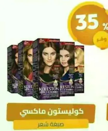 كولستون ماكسي صبغه شعر