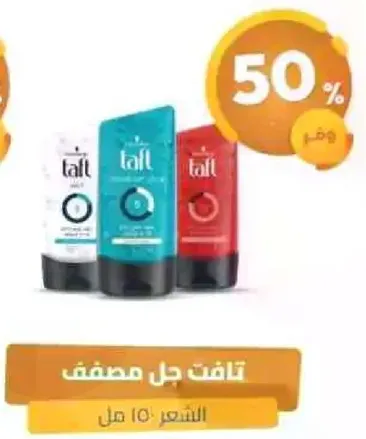 تافت جل مصفف.