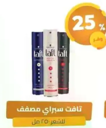 تافت سبراي مصفف للشعر، 250 مل.