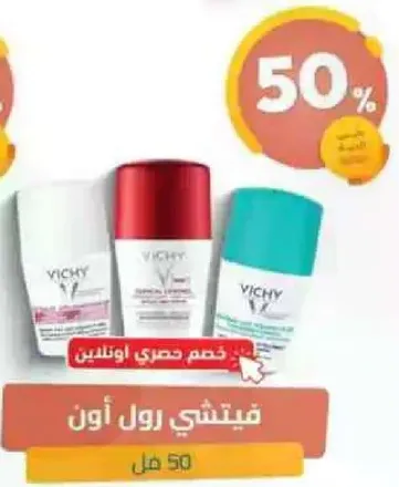 فيتشي رول اون