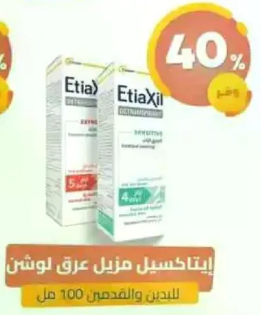 ايتياكسيل مزيل عرق لوشن.