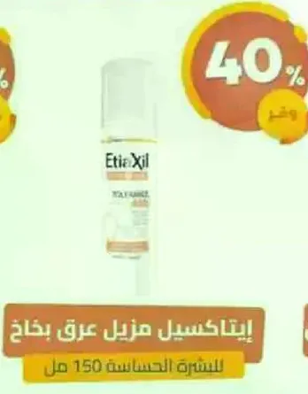 ايتياكسيل مزيل عرق بخاخ للحساسيه 150 مل