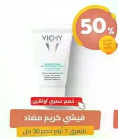 Vichy cream for sensitive skin, 30 ml.