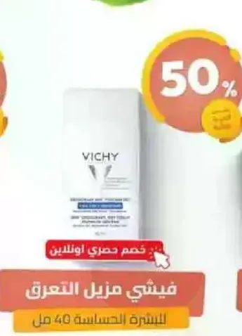 فيشي مزيل التعرق للبشره الحساسه 40 مل