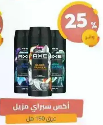 اكسس سبراي مزيل