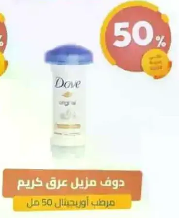 دوف مزيل عرق كريم 50 مل