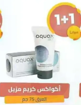 اكواكس كريم مرطب 75 جرام