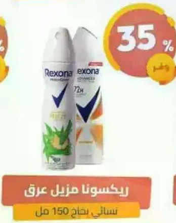 بخاخ مزيل عرق ركسونا مع حمايه لمده 72 ساعه.