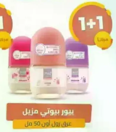 بيور يوتي منزل عطر رول اون 50 مل