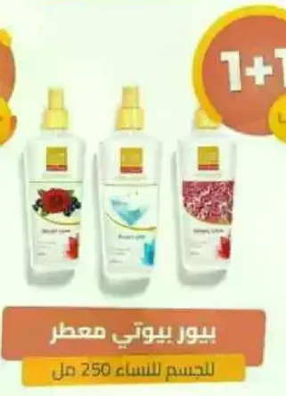 بخاخ للجسم للنساء 250 مل