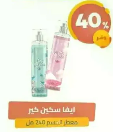 معطر الجسم 240 مل