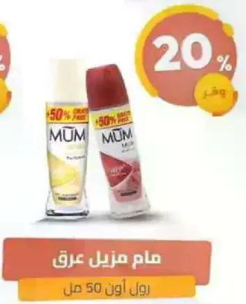 مزيل عرق موم رول اون 50 مل