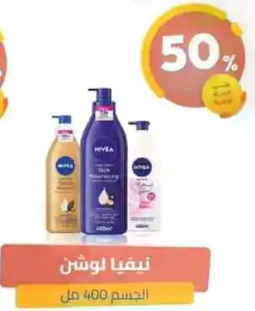 نيڤيا لوشن 400 مل