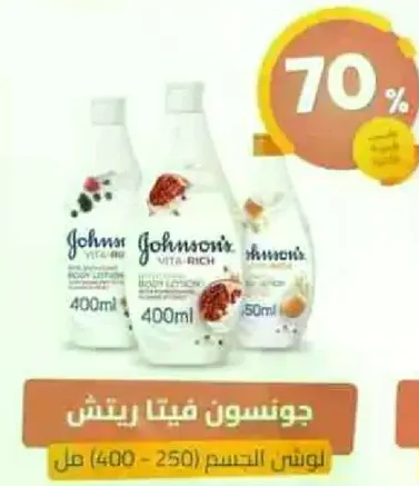 لوشن الجسم (400-250 مل)