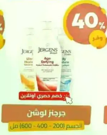جرتن لوشن - مضاد للشيخوخه، متوفر بحجم 200 مل و400 مل و600 مل.
