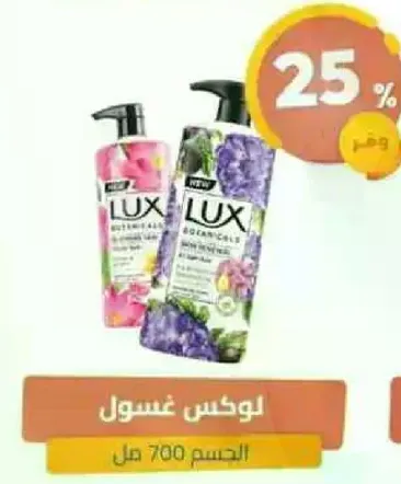 لوكس غسول الجسم 700 مل