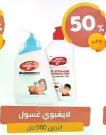 صابون سايل لحمايه اقوي.