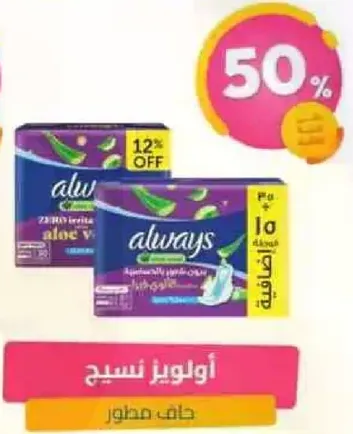 فوط اولايز مع الالوه فيرا، مصممه للراحه والحمايه.