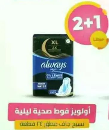 Always night pads for overnight protection, designed to keep you dry for up to 24 hours.