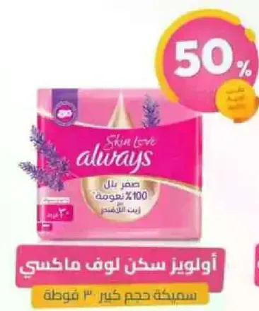 اولويز سكن لوف ماكسي، سميكه حجم كبير 13 قطعه.