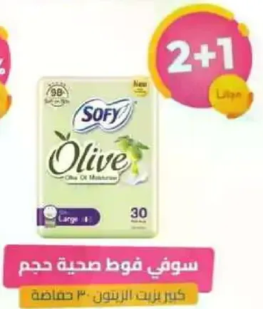 سوفي فوط صحيه حجم كبير زيت الزيتون 30 قطعه