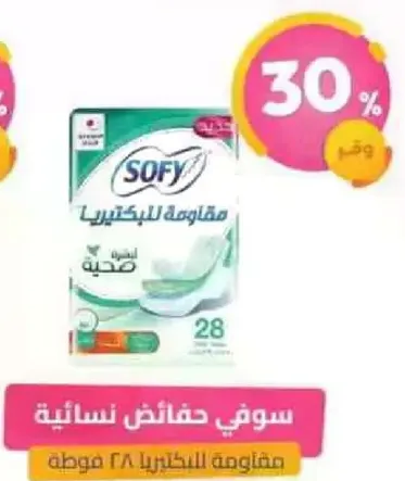 سوفي حفاضات نساييه، ٢٨ قطعه.