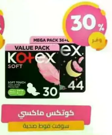 فوط صحيه كوتيكس سوفت تاتش، باقه مميزه 36+.