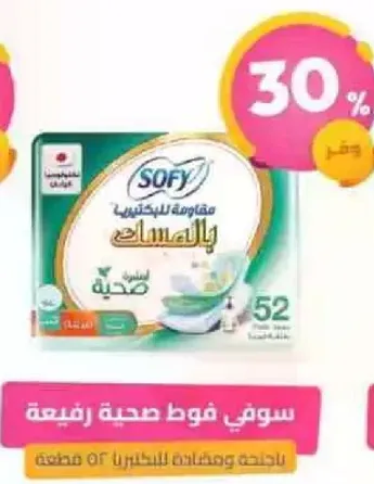 سوفي فوط صحه رفيعه، مناسبه للاستخدام اليومي.