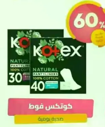 كوتيكس فوط طبيعيه، 100% قطن.