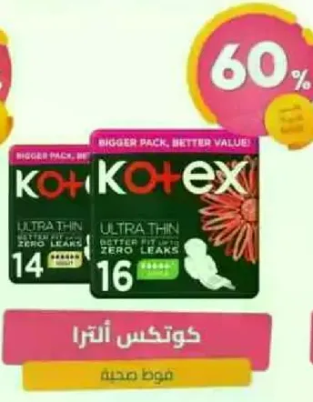 كوتيكس الترا فوط صحيه.