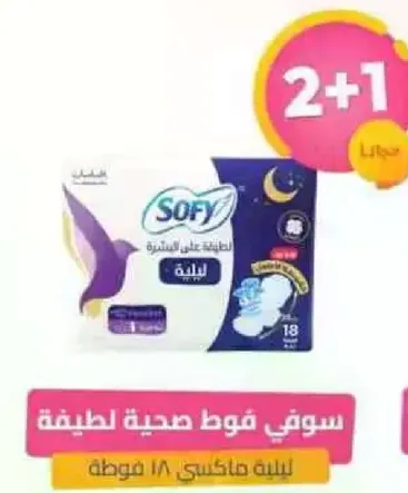 سوفي فوط صحيه ليليه، 18 قطعه.