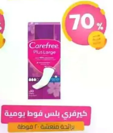 كيرفري بلس فوط يوميه كبيره، 20 قطعه.