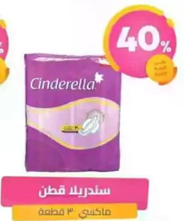 سندريلا قطن، ٣ قطعه.