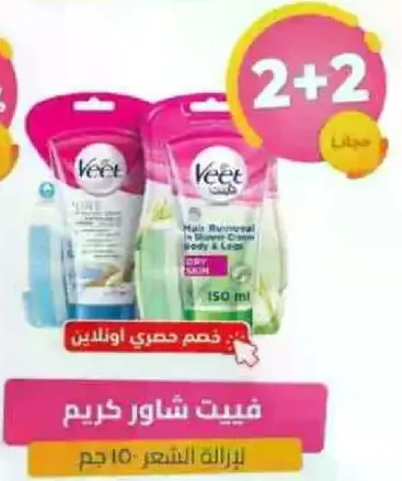 فيت شاور كريم لازاله الشعر - 150 جرام