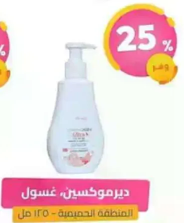 ديرموكسين، غسول، 125 مل