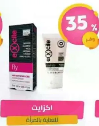 كريم تعزيز الترطيب اكسايت فلاي للنساء.