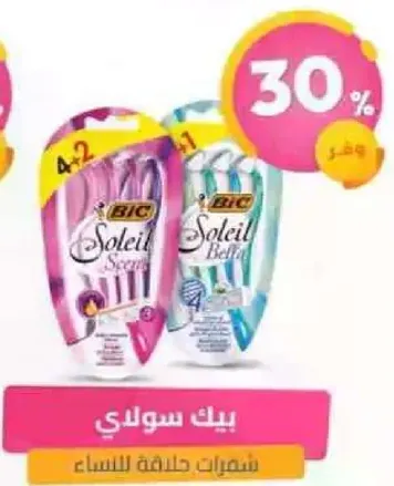 شفرات حلاقه للنساء من بيك سولاي.