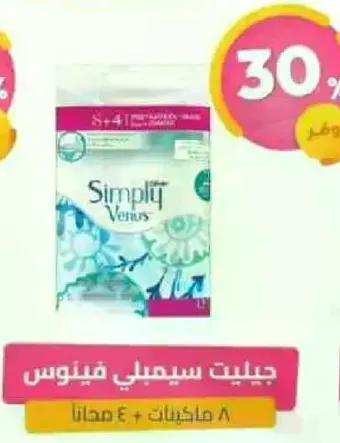 جيلت سيمبلي فينوس