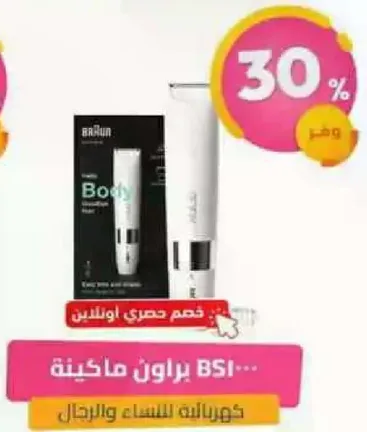 كريم ازاله الشعر من براون للنساء والرجال.