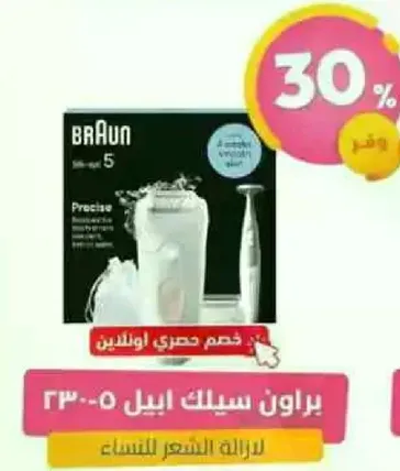 براون سيلك ابيل 5 - جهاز ازاله الشعر للنساء.